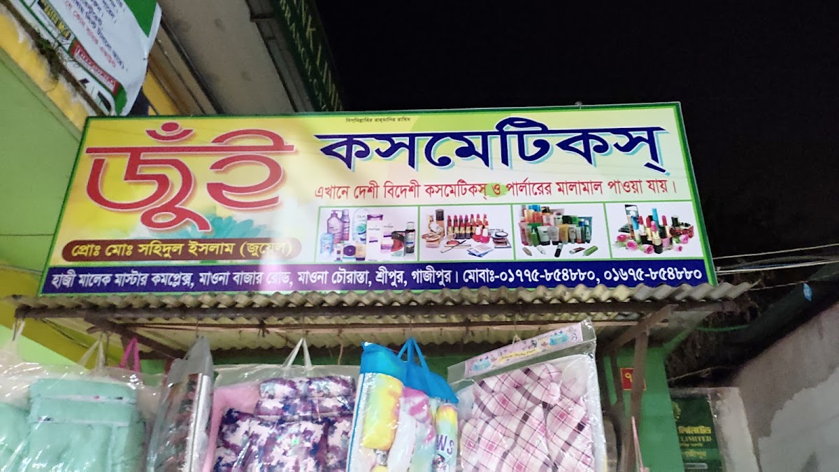 Jui Cosmetics