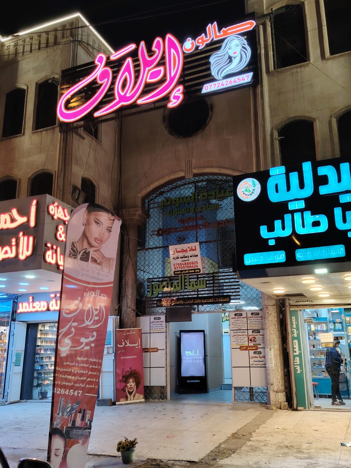 Elaf Beauty Salon