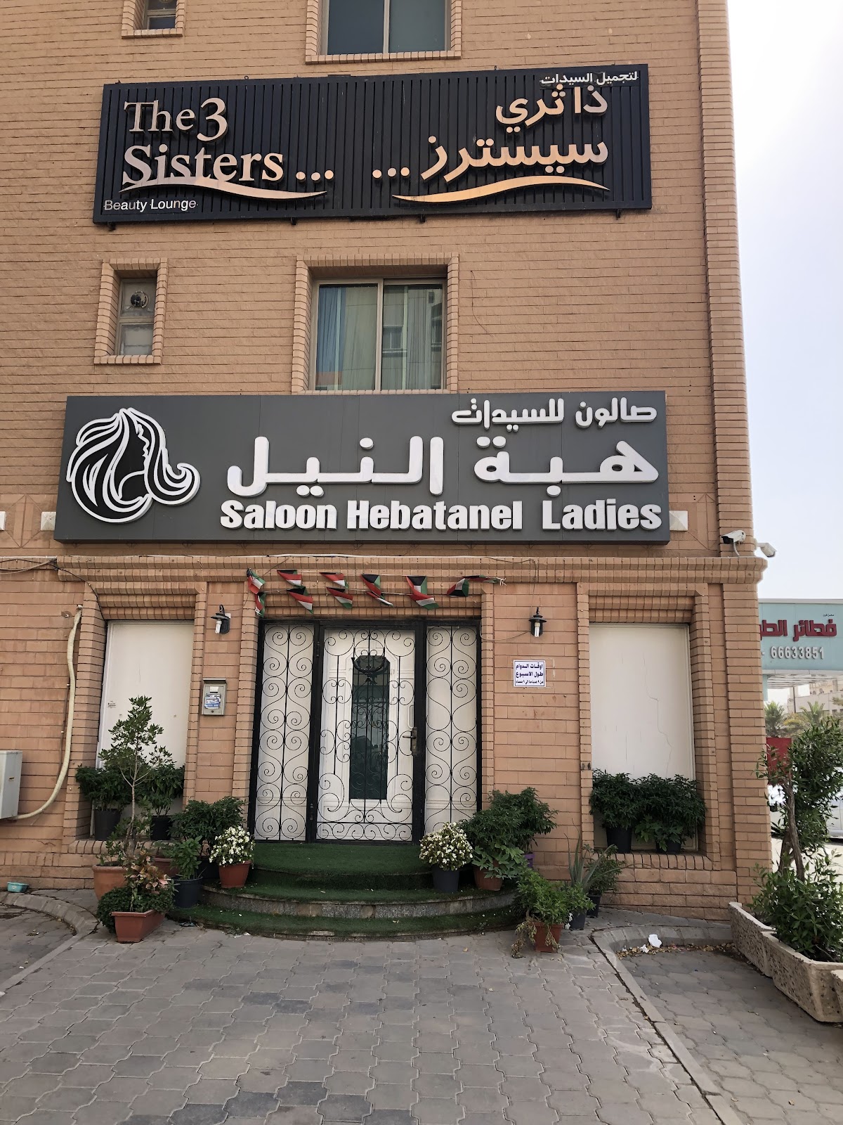 Dima Bishou Salon