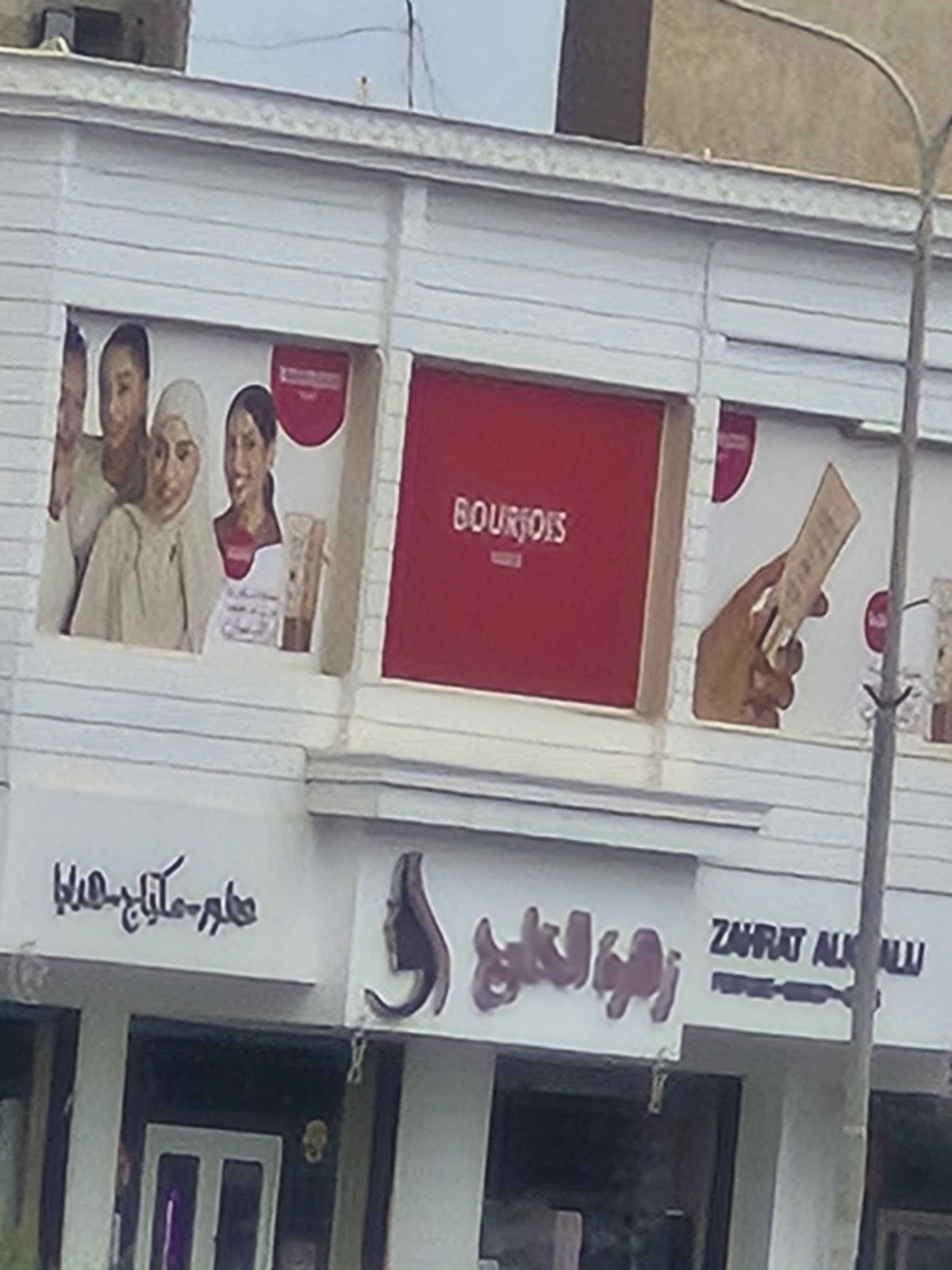 Zahrat Al Khaleej for Perfumes and Cosmetics