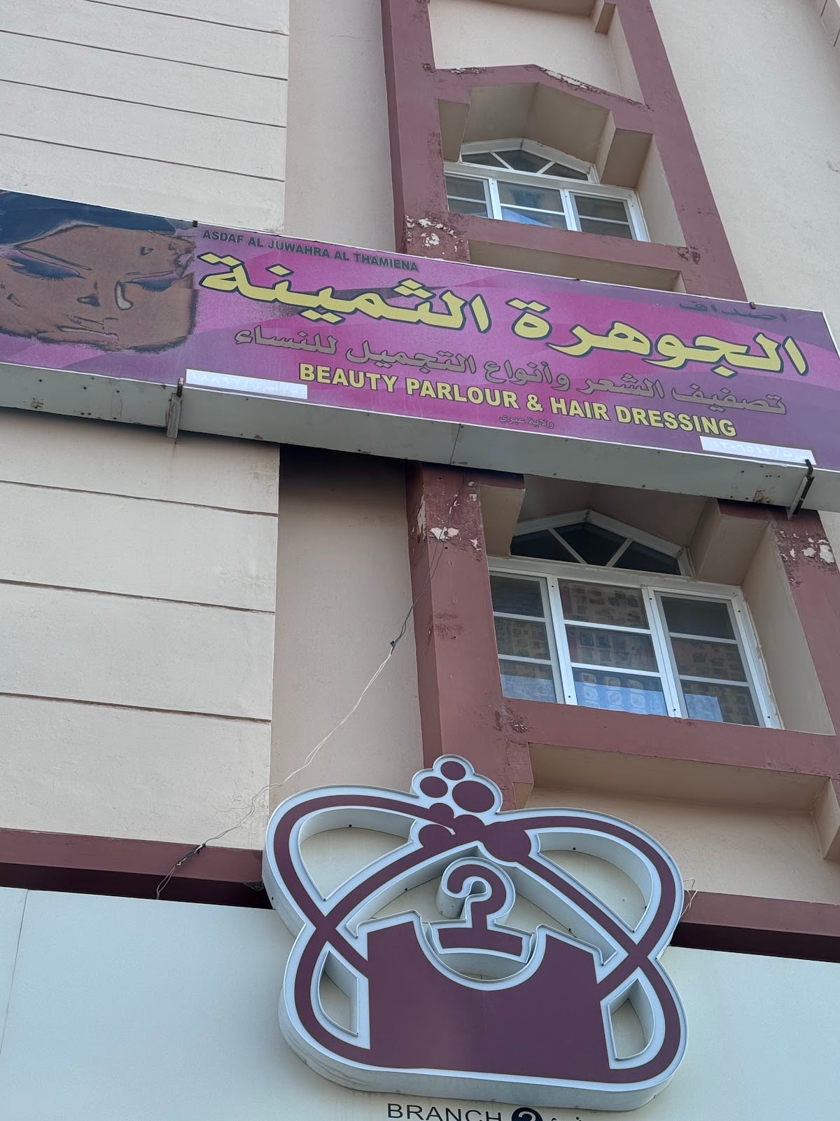 Al Jawhara Al Thamina - Hairdressing and Beauty for Women