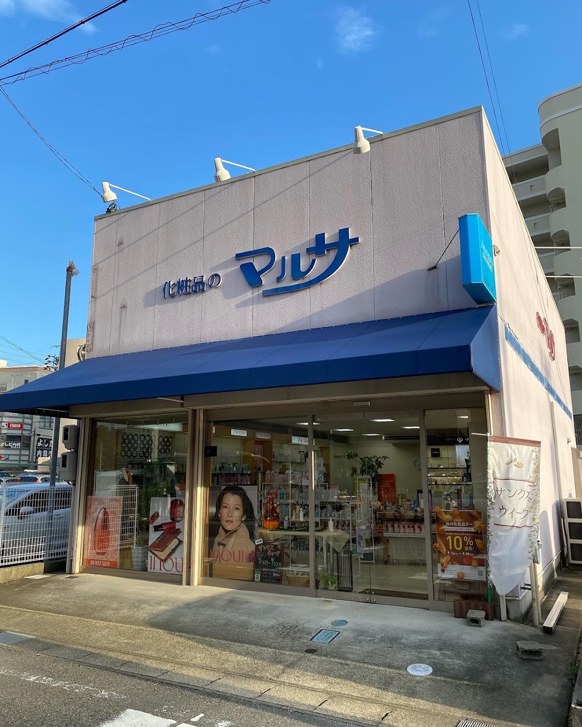 Keshōhin no Marusa Kachigawa Ekimae-ten