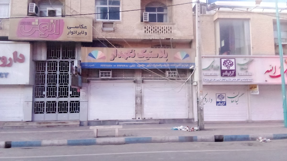 Forooshgah Lavazem Arayeshi Behdashti Baran