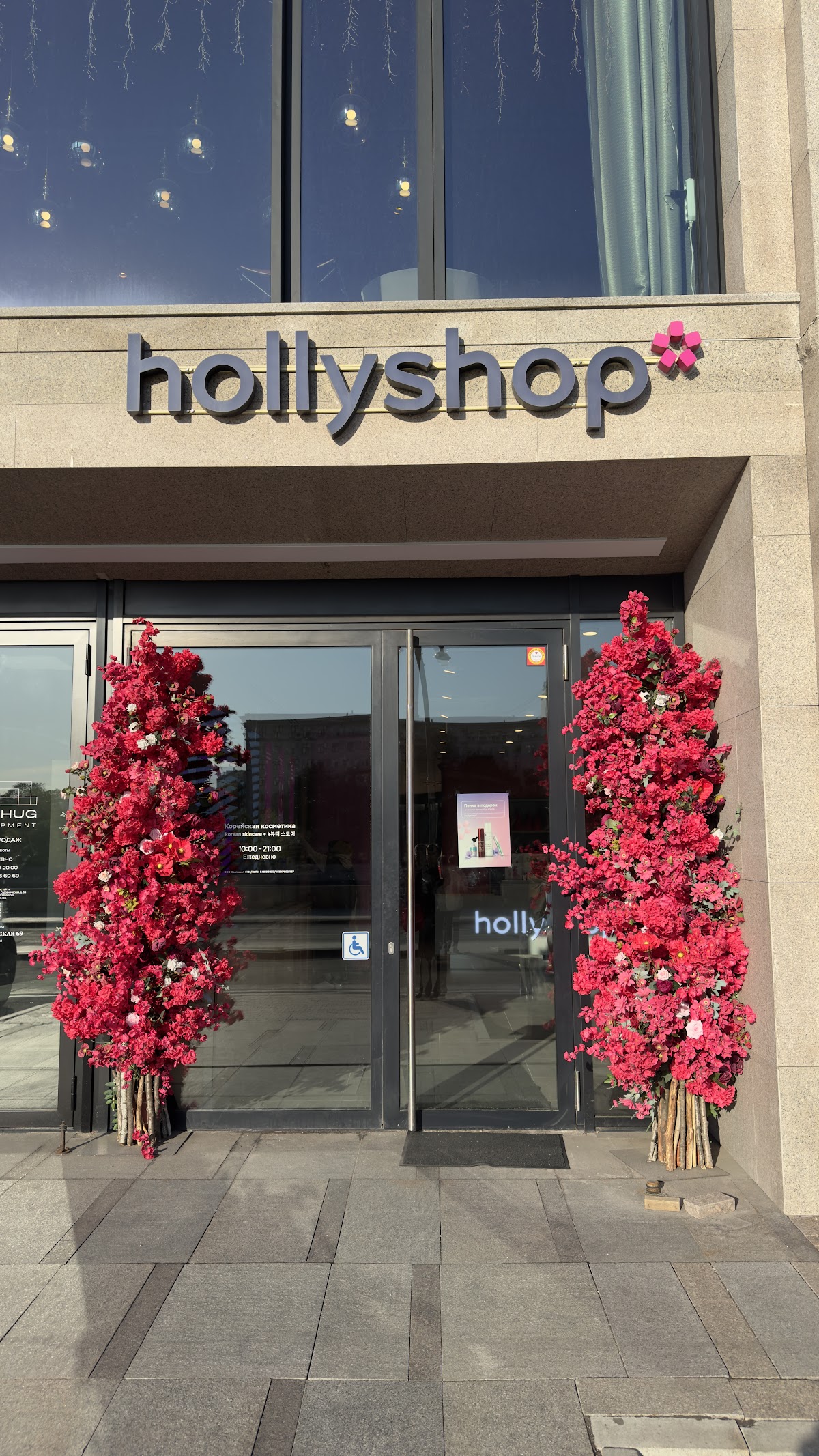 Hollyshop