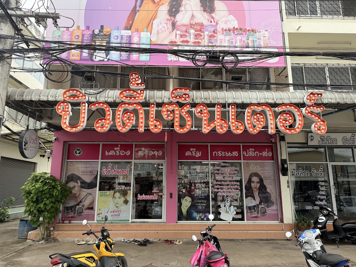 Beauty Center Prachin Buri