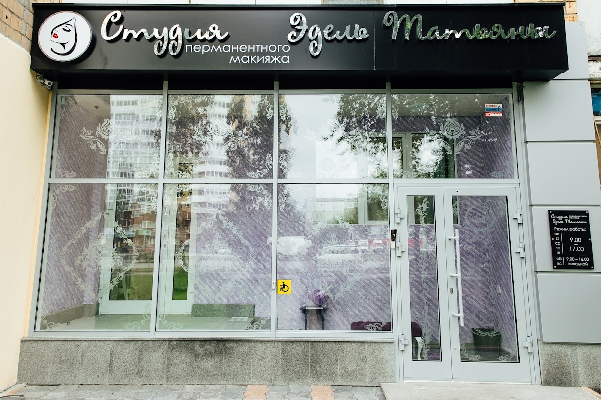 Permanent Makeup Studio Tatiana Edel