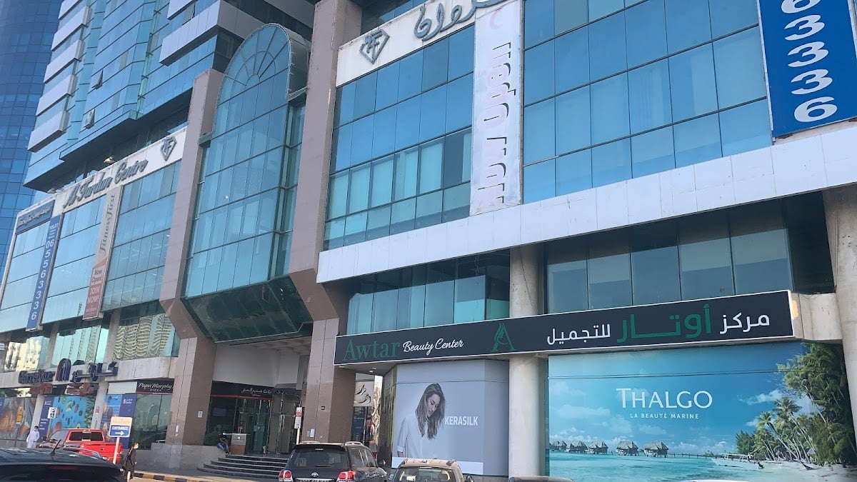 Awtar Beauty Center - Al Majaz 3