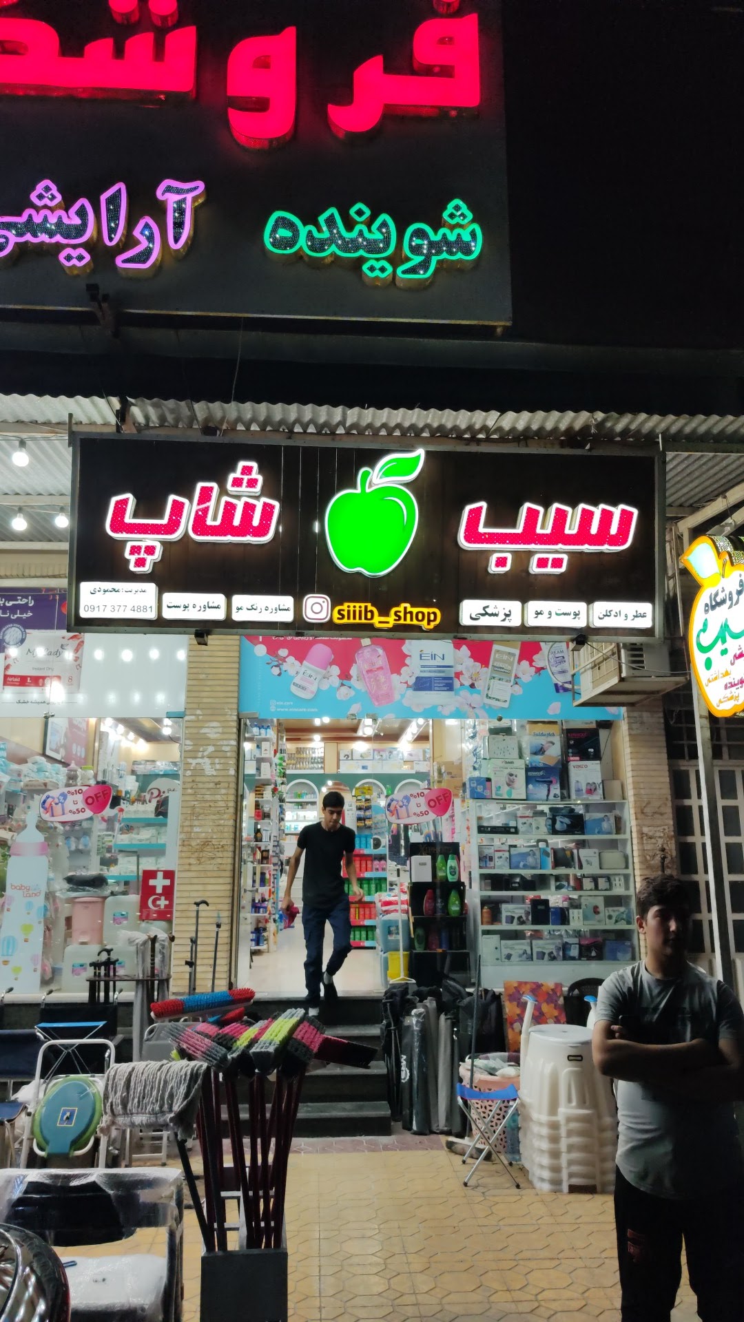 Foroshgah Pezeshki Arayeshi Behdashti Sib