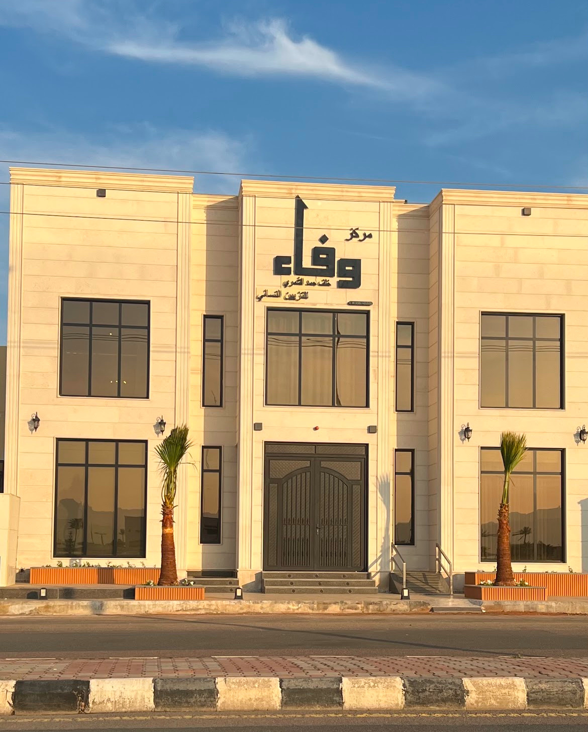 Wafa Al-Sulaiti Center