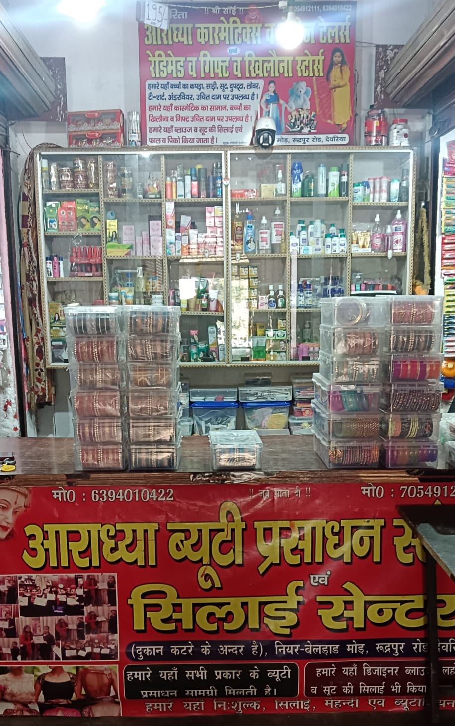 Aaradhya Cosmetics And Ladies Tailor