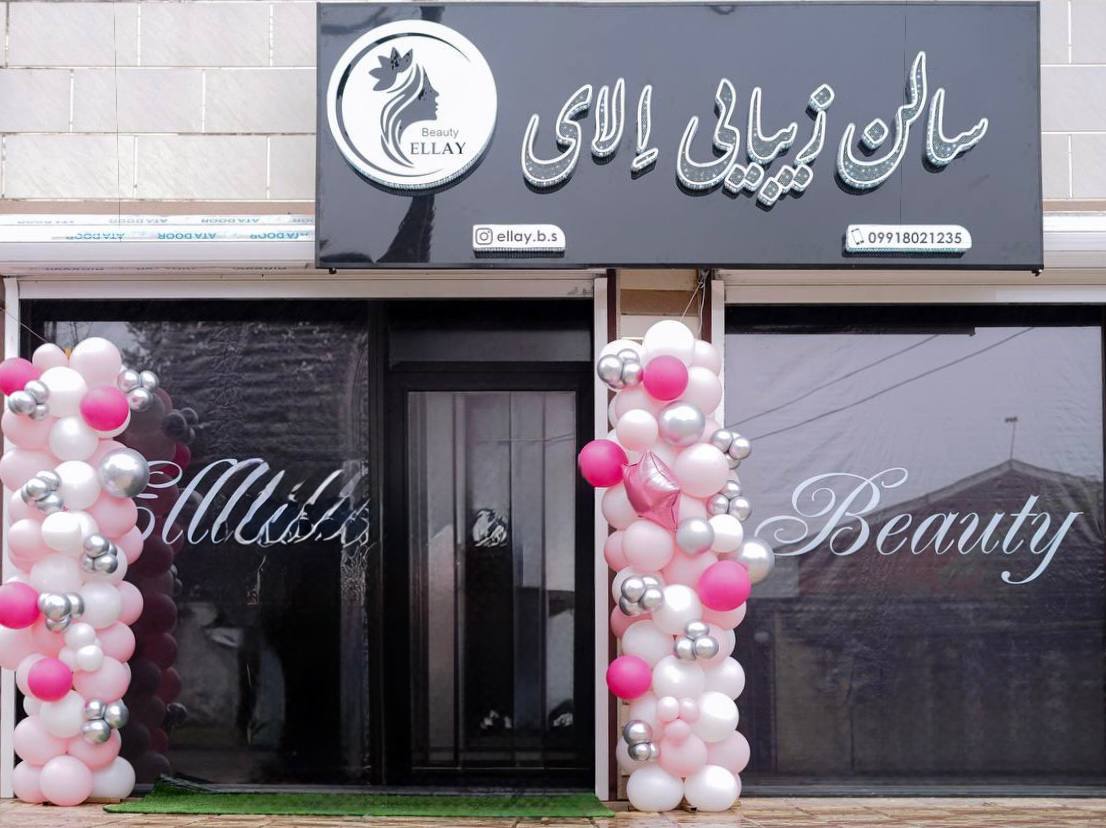 Elay Beauty Salon