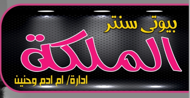 Beauty Center El Maleka