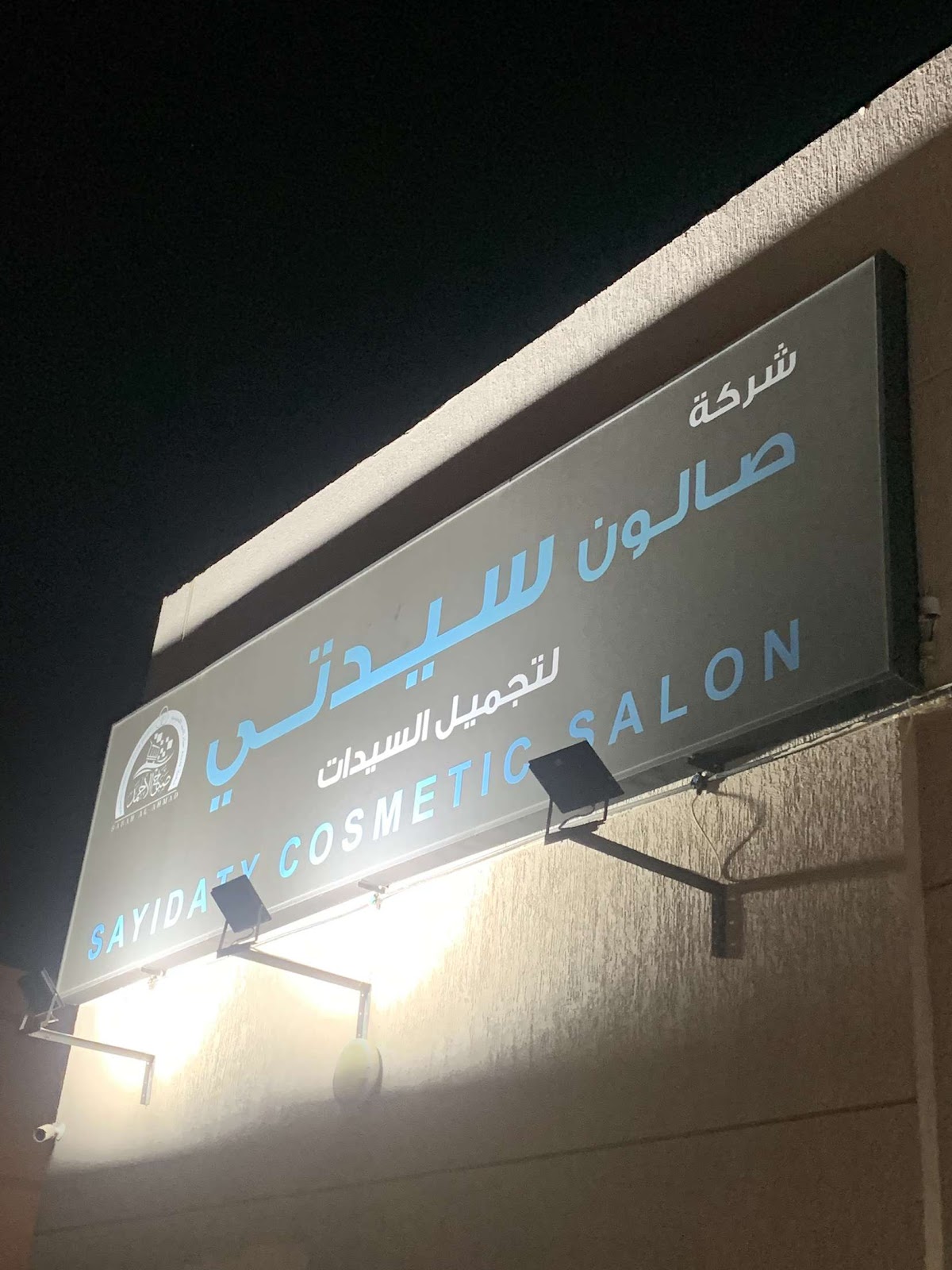 Sayidaty Cosmetic Salon