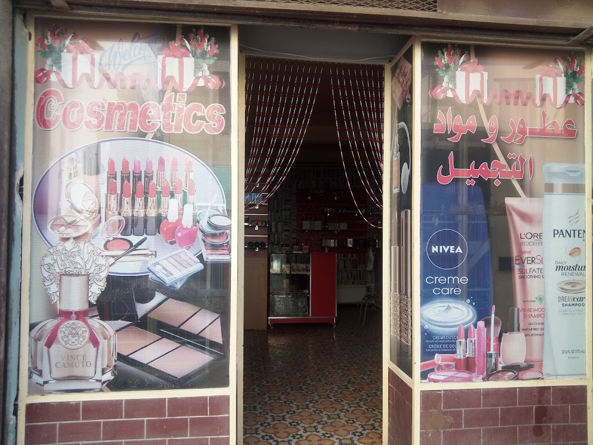 Reem Beauty Shop
