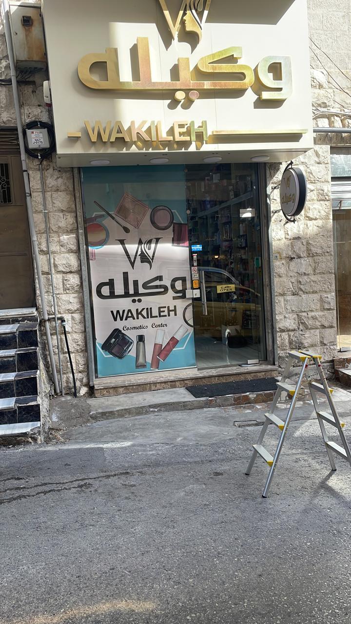 WAKILEH Cosmetics Center