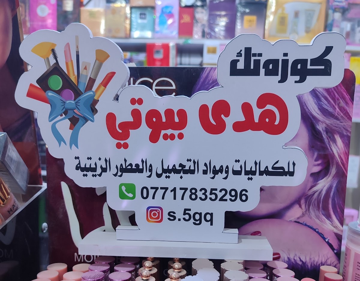 Cosmetic Huda Beauty