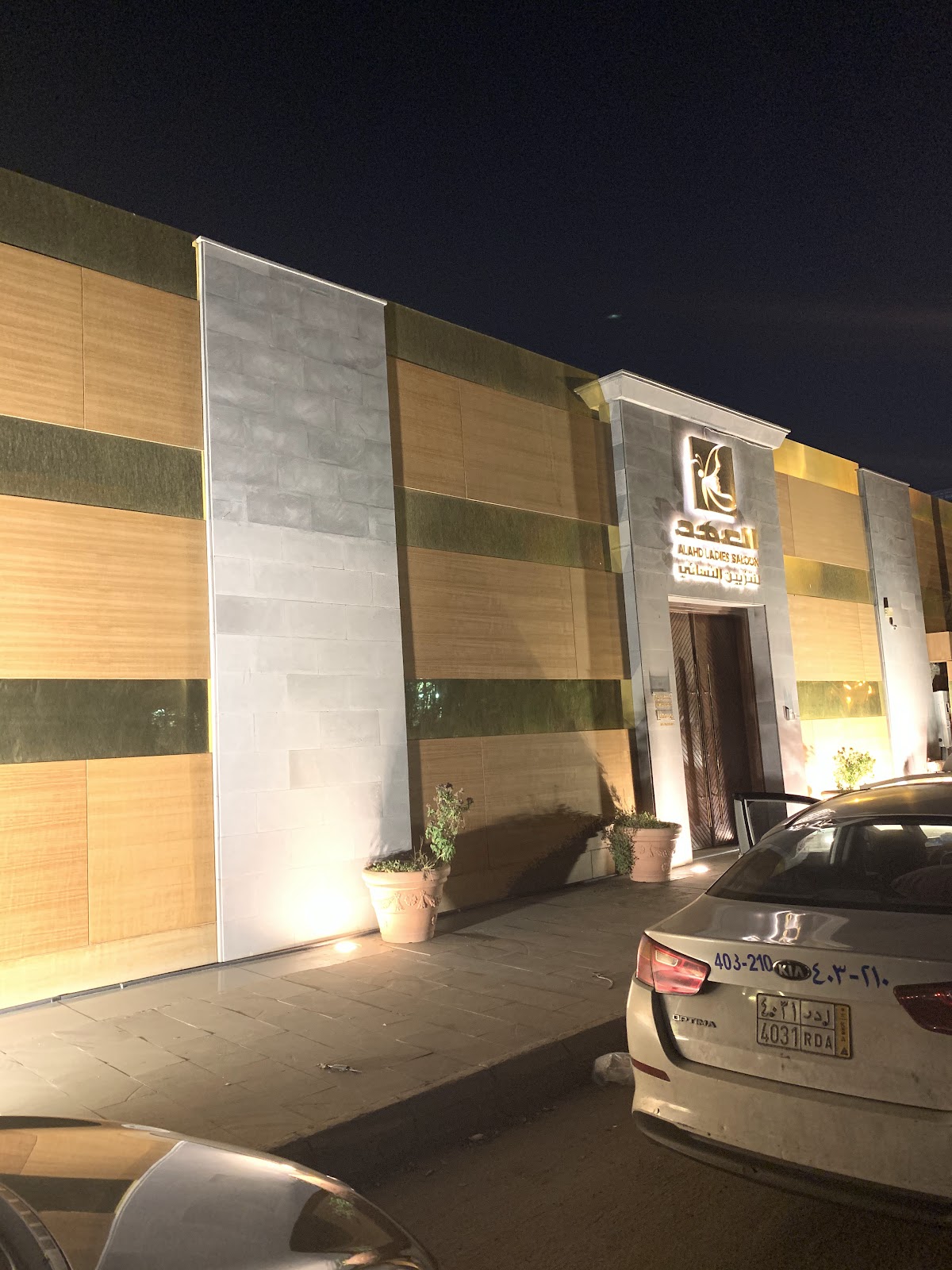 Al Ahad Ladies Salon