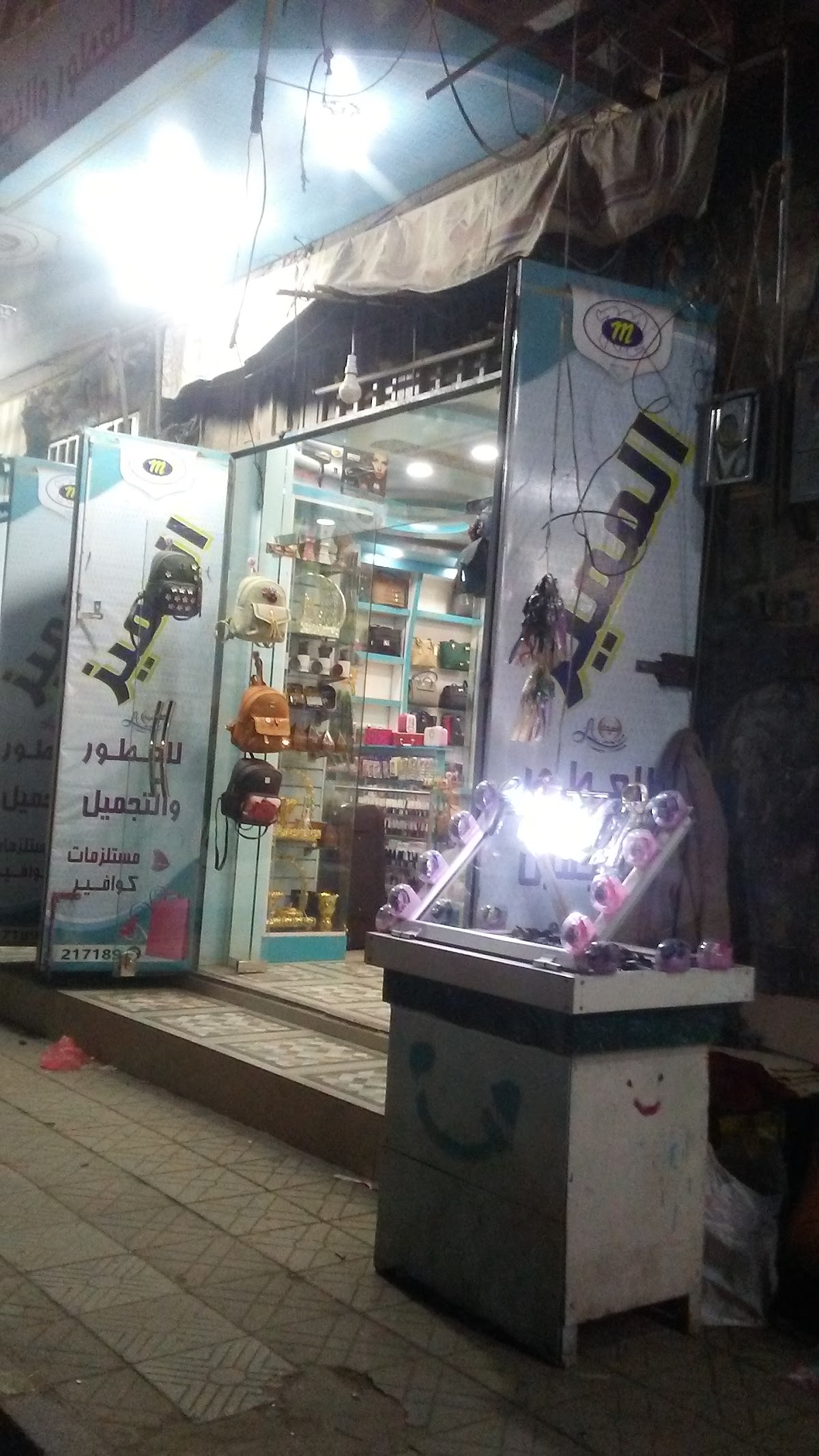 Al-Mumayaz for Perfumes and Cosmetics Main Center