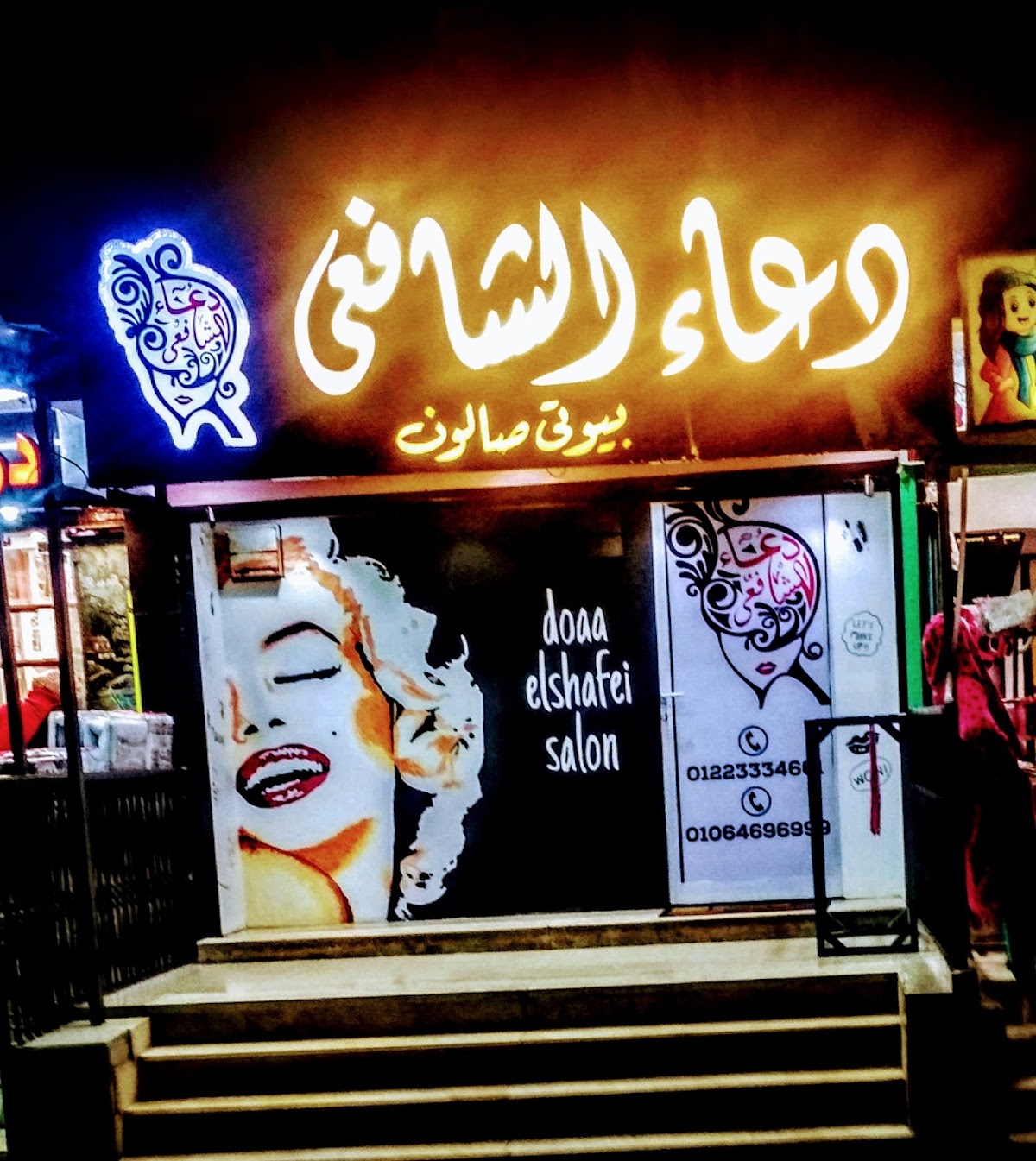 Doaa El Shafei Ladies Hairdresser