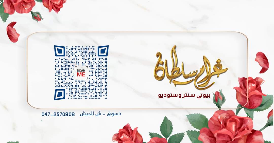 Gharam Soltan Beauty Center & Studio