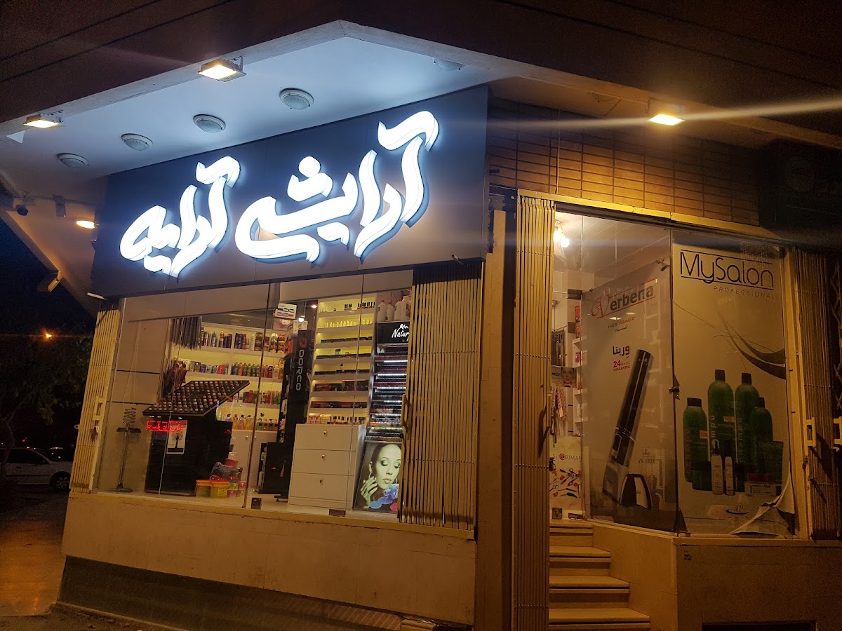 Forushgah Arayeshi va Behdashti Arayeh