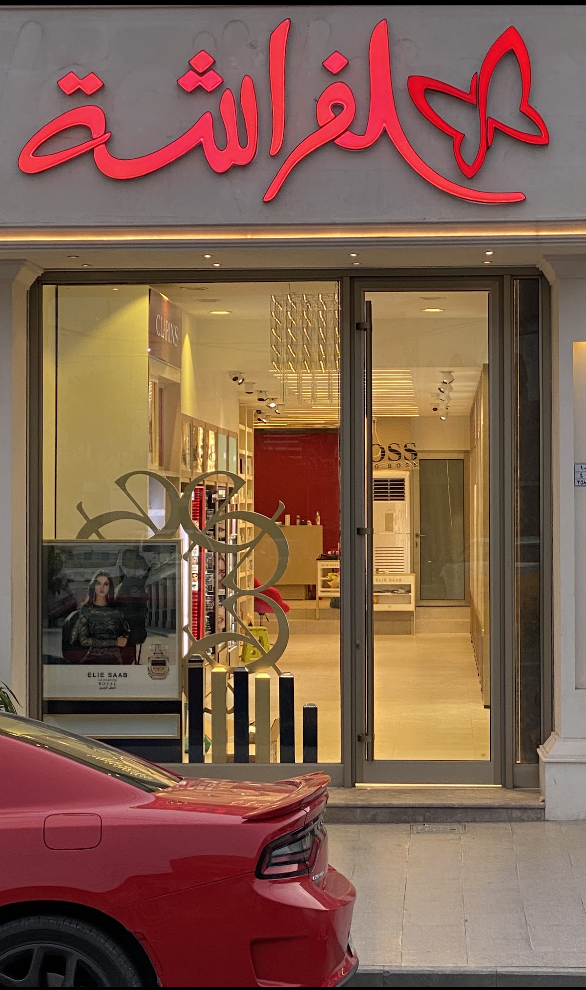 Al-Farasha Perfumes and Cosmetics