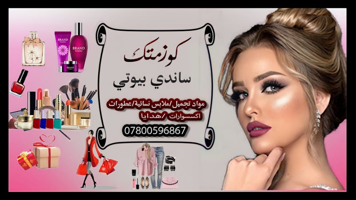 Cosmetic Sandy Beauty