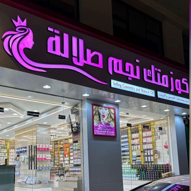 Cosmetic Najm Salalah