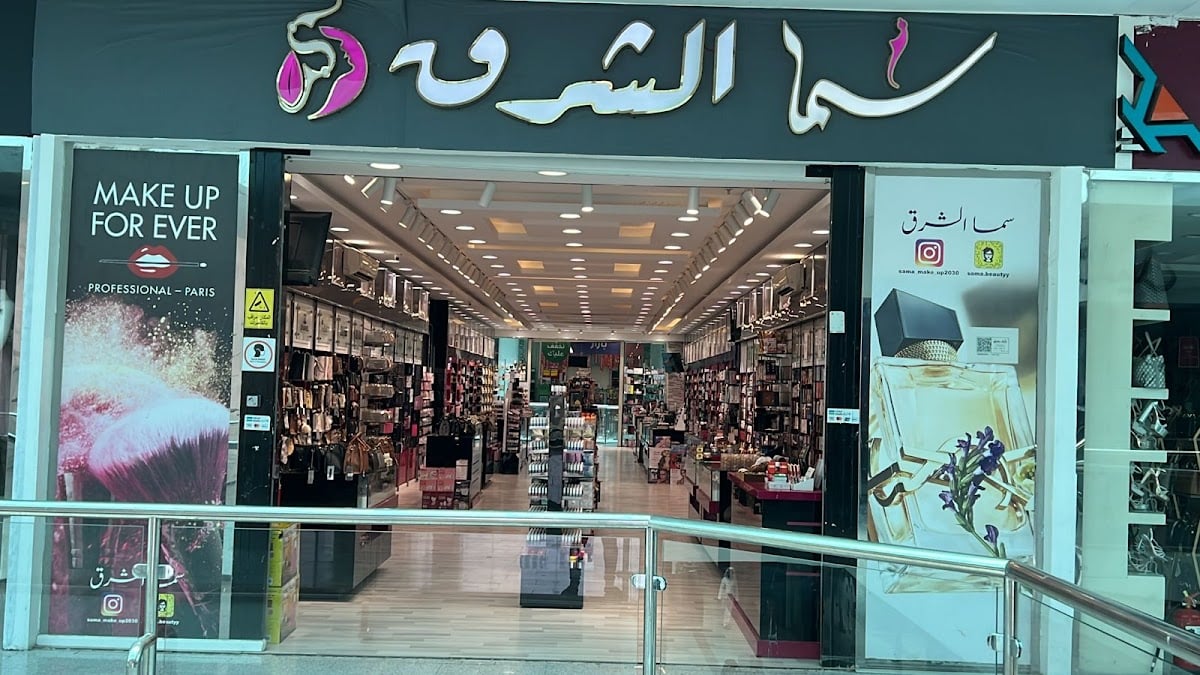 Sama Al Sharq for Cosmetics