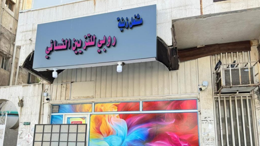 Rubi Beauty Salon