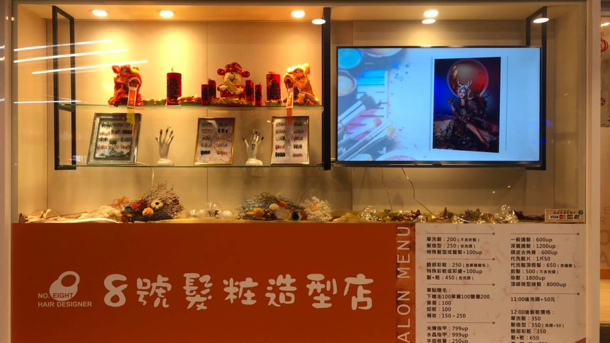 Ba Hao Fa Zhuang Zao Xing Dian