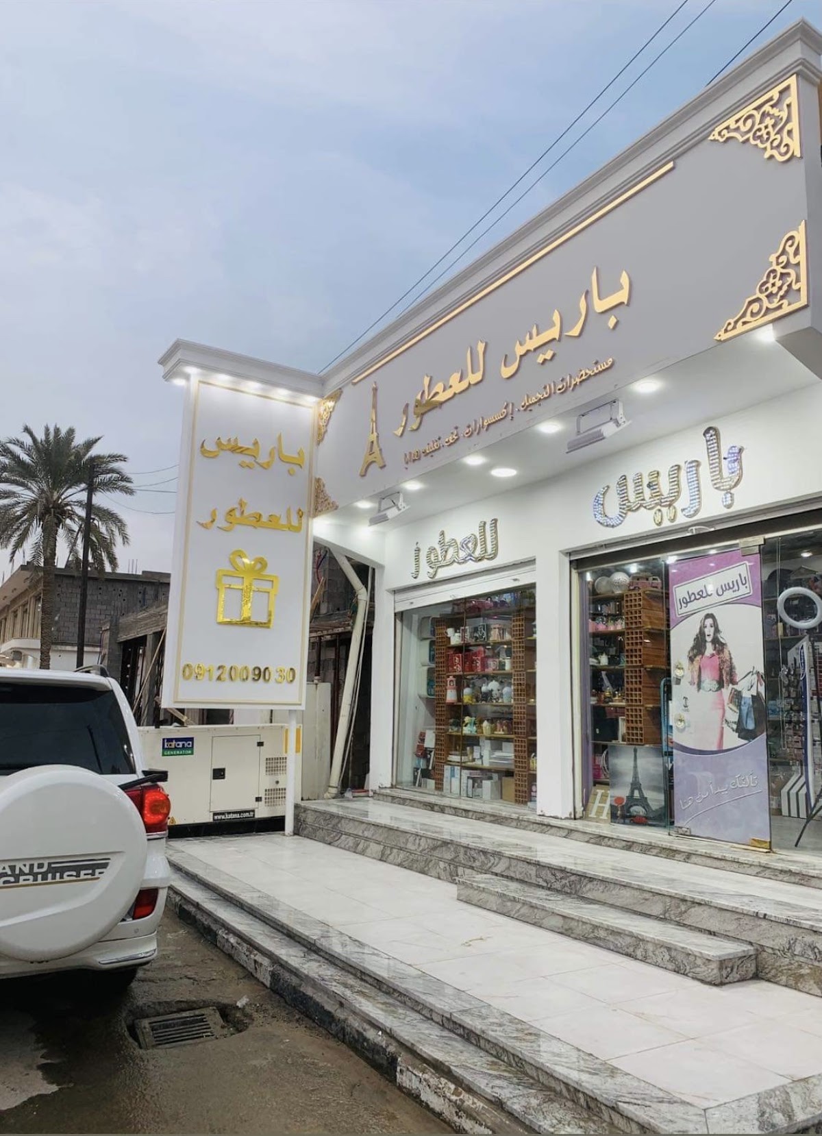 Paris Perfumes and Cosmetics