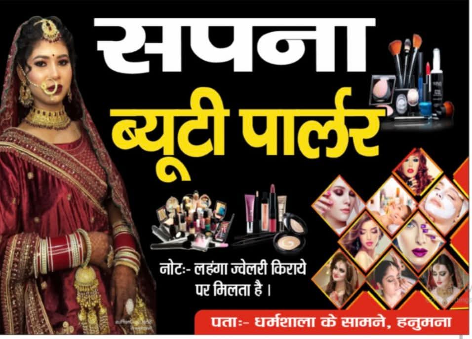Sapna Beauty Parlour Hanumana