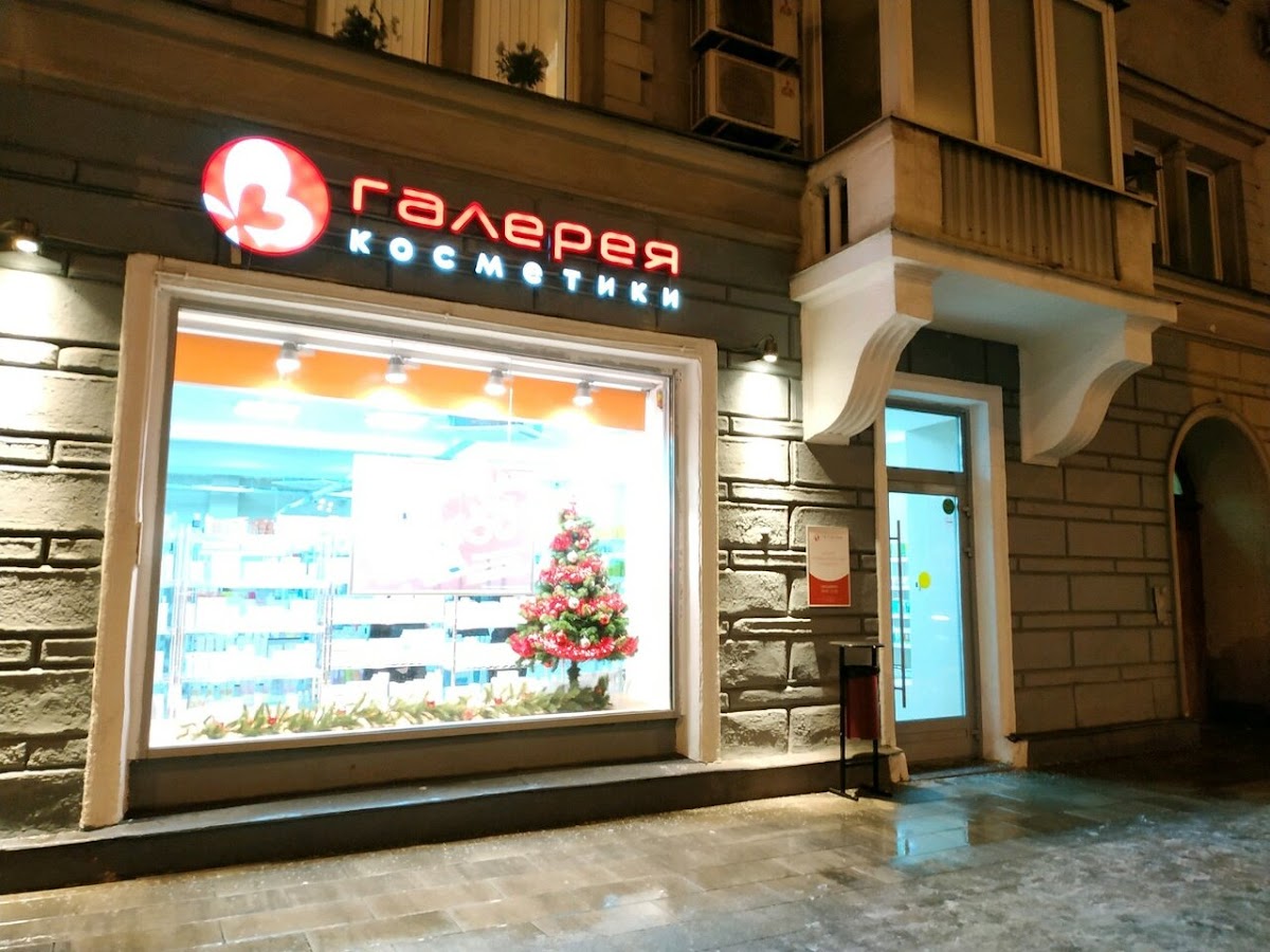 Galereya Kosmetiki
