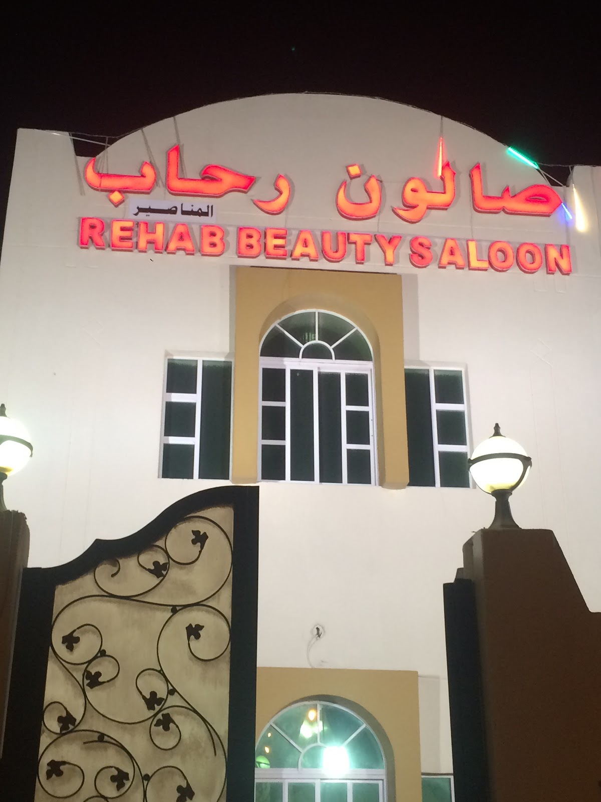 Rehab Beauty Salon - Aziziyah