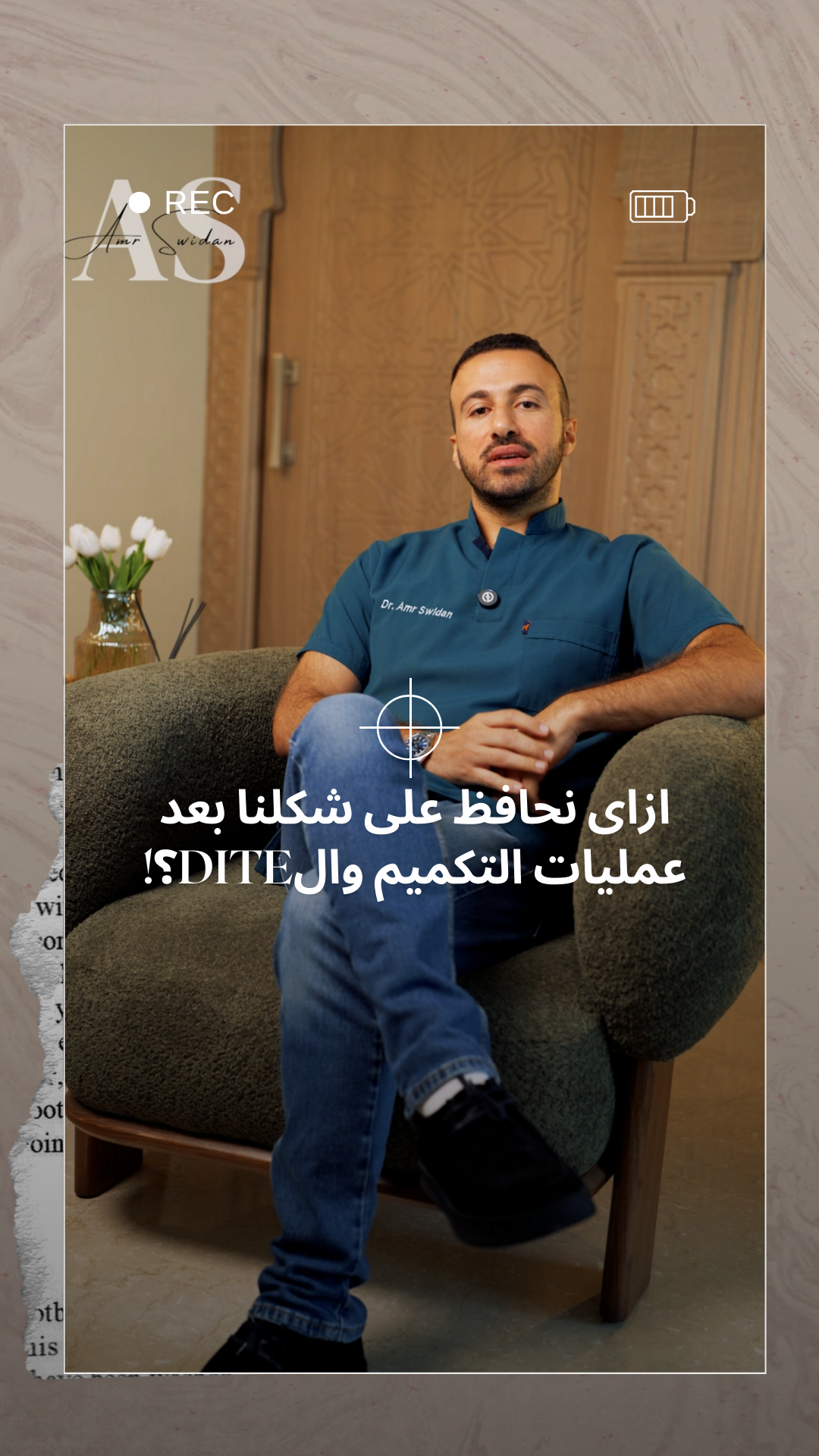 Dr. Amr Swidan Clinic