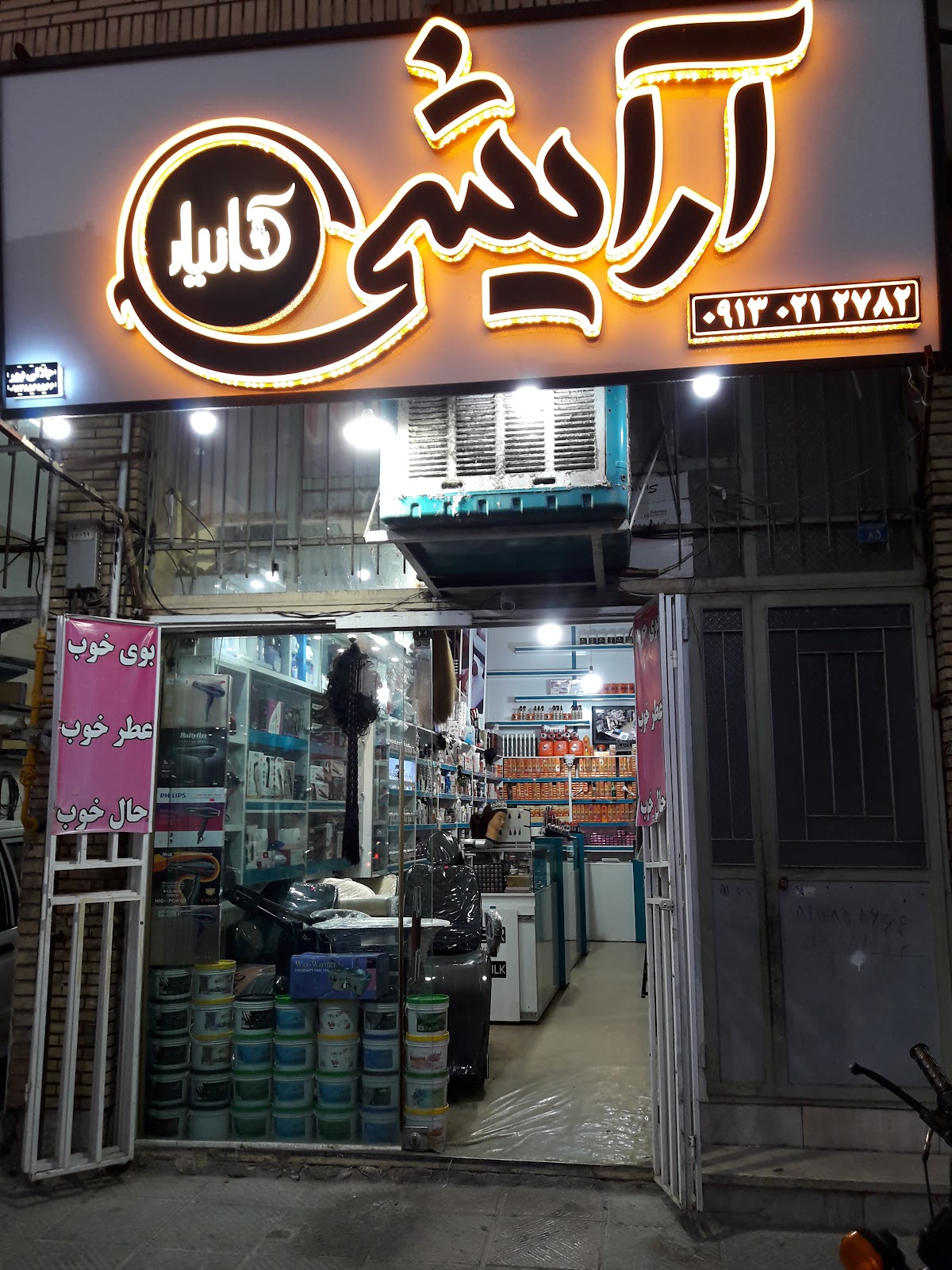 Kaniyar Cosmetics
