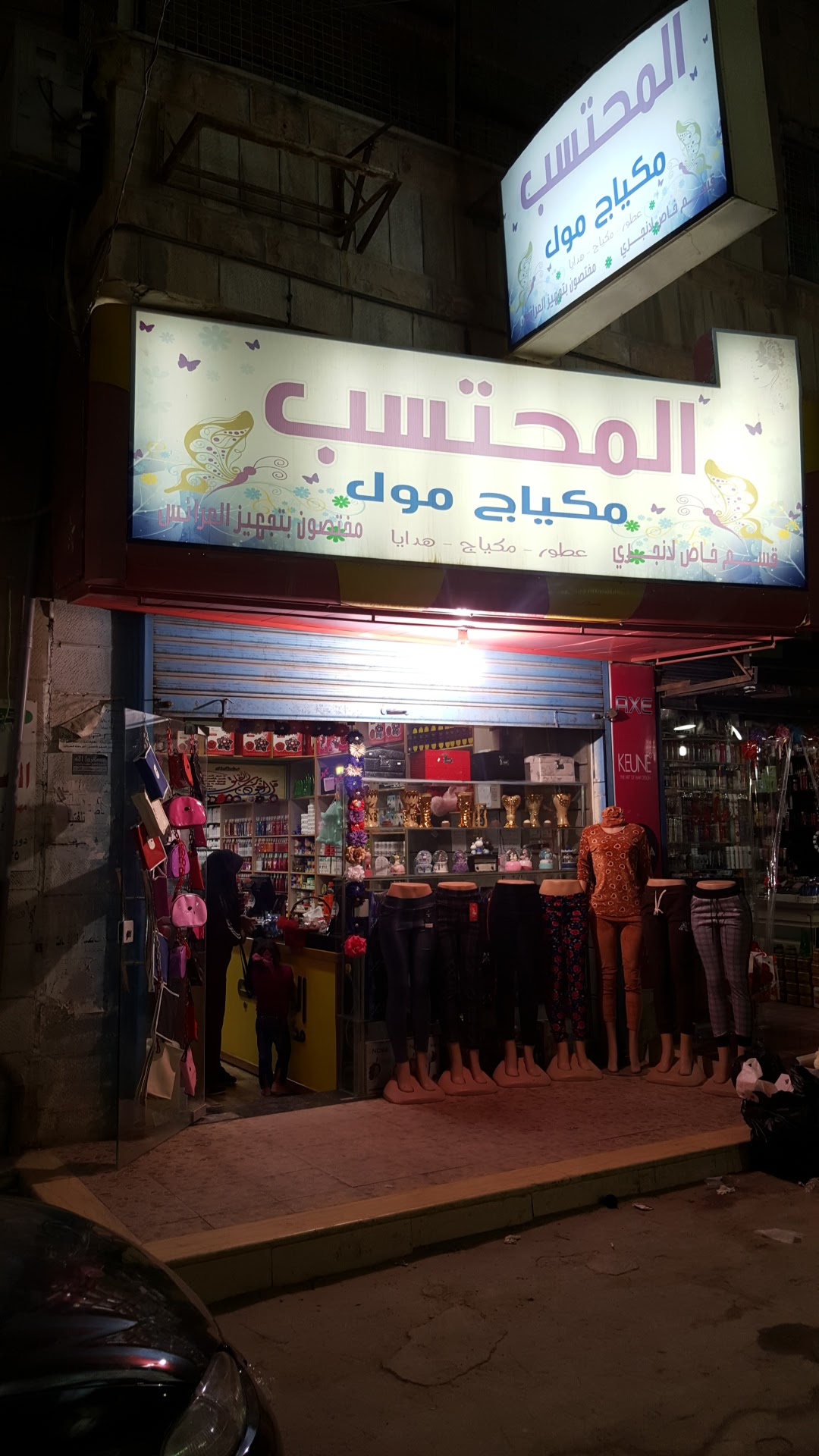 Almohtaseb Mukyaj Mall
