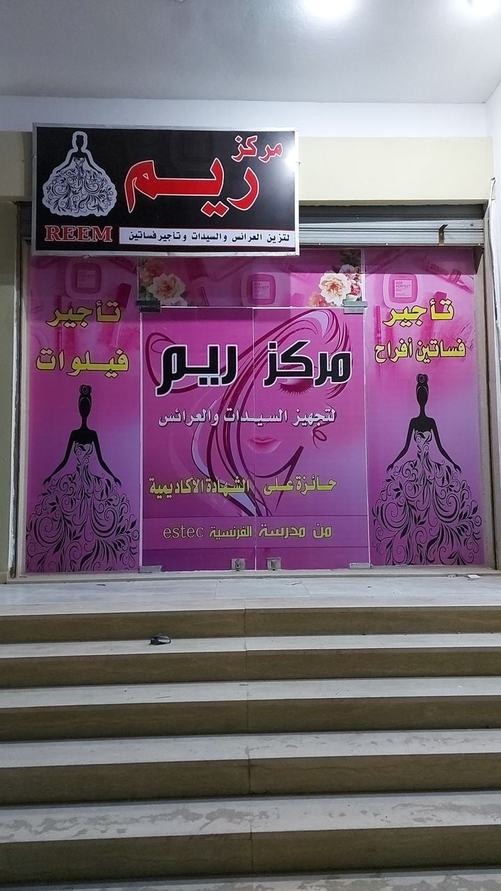Muzayyin Reem