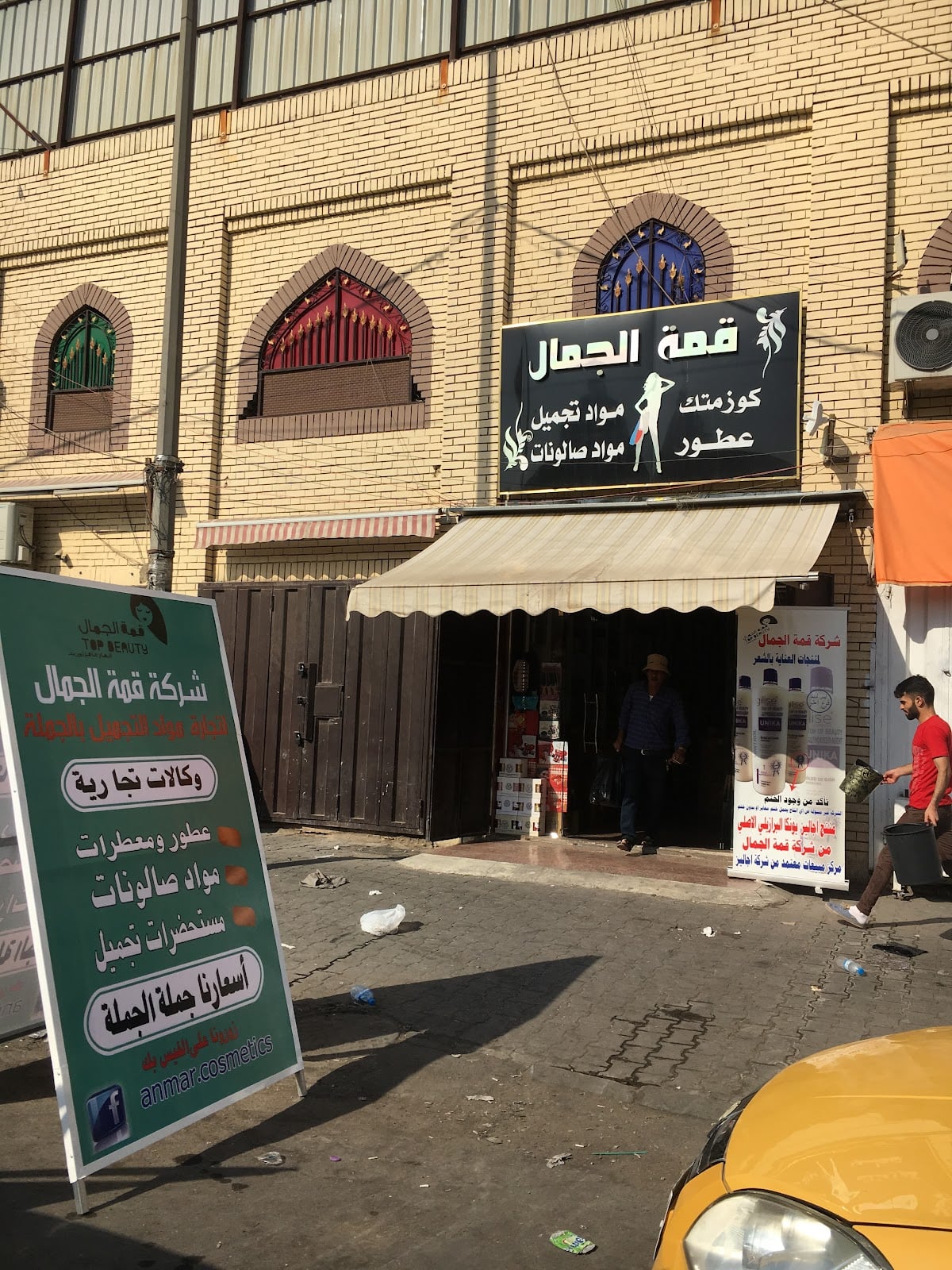 Qimat Al-Jamal Beauty Trading & Commercial Agencies