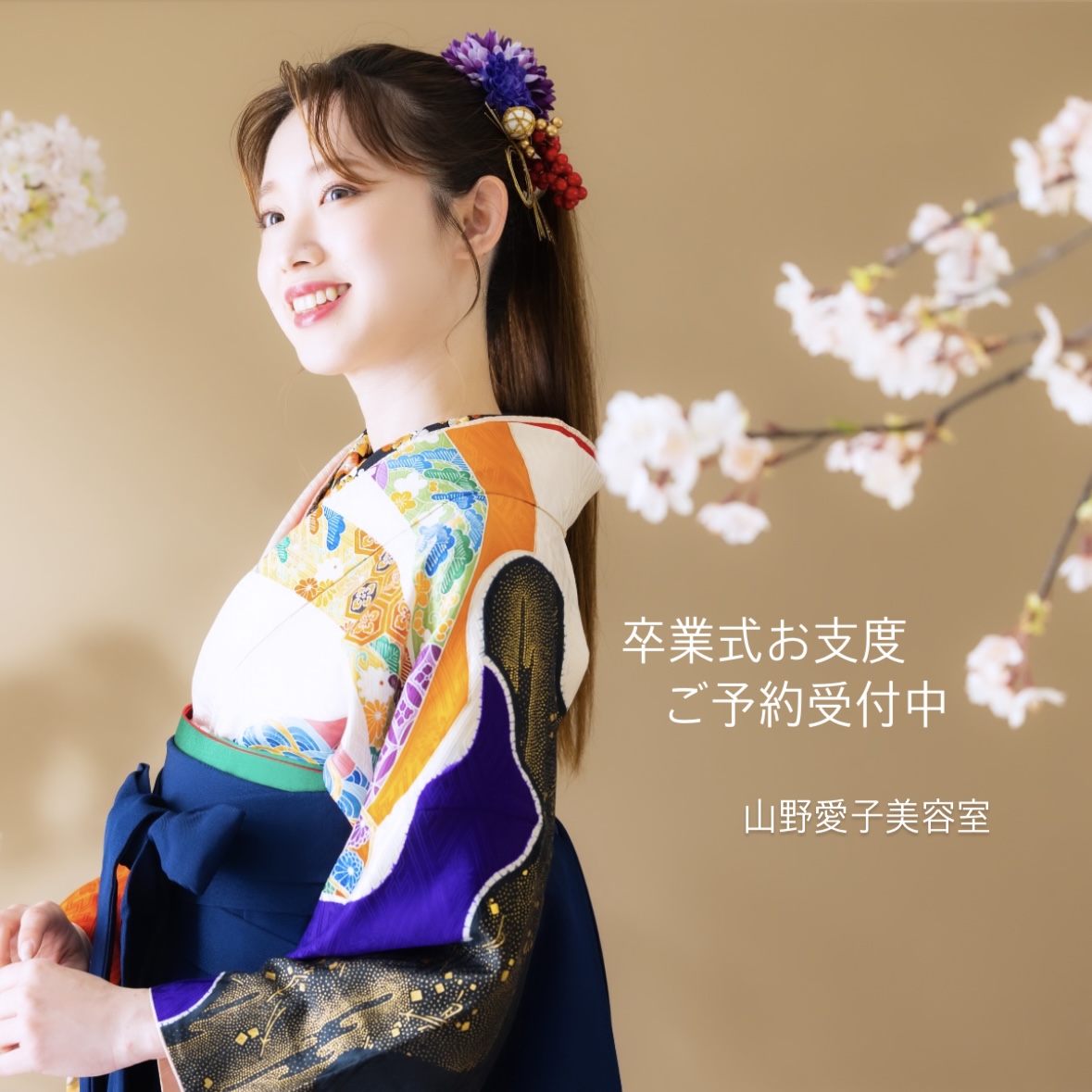 Yamano Aiko Beauty Salon Royal Garden Palace Kashiwa Nihonkaku Branch