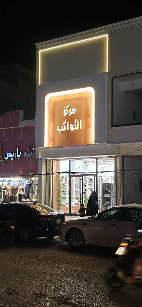 Kawakeb Center