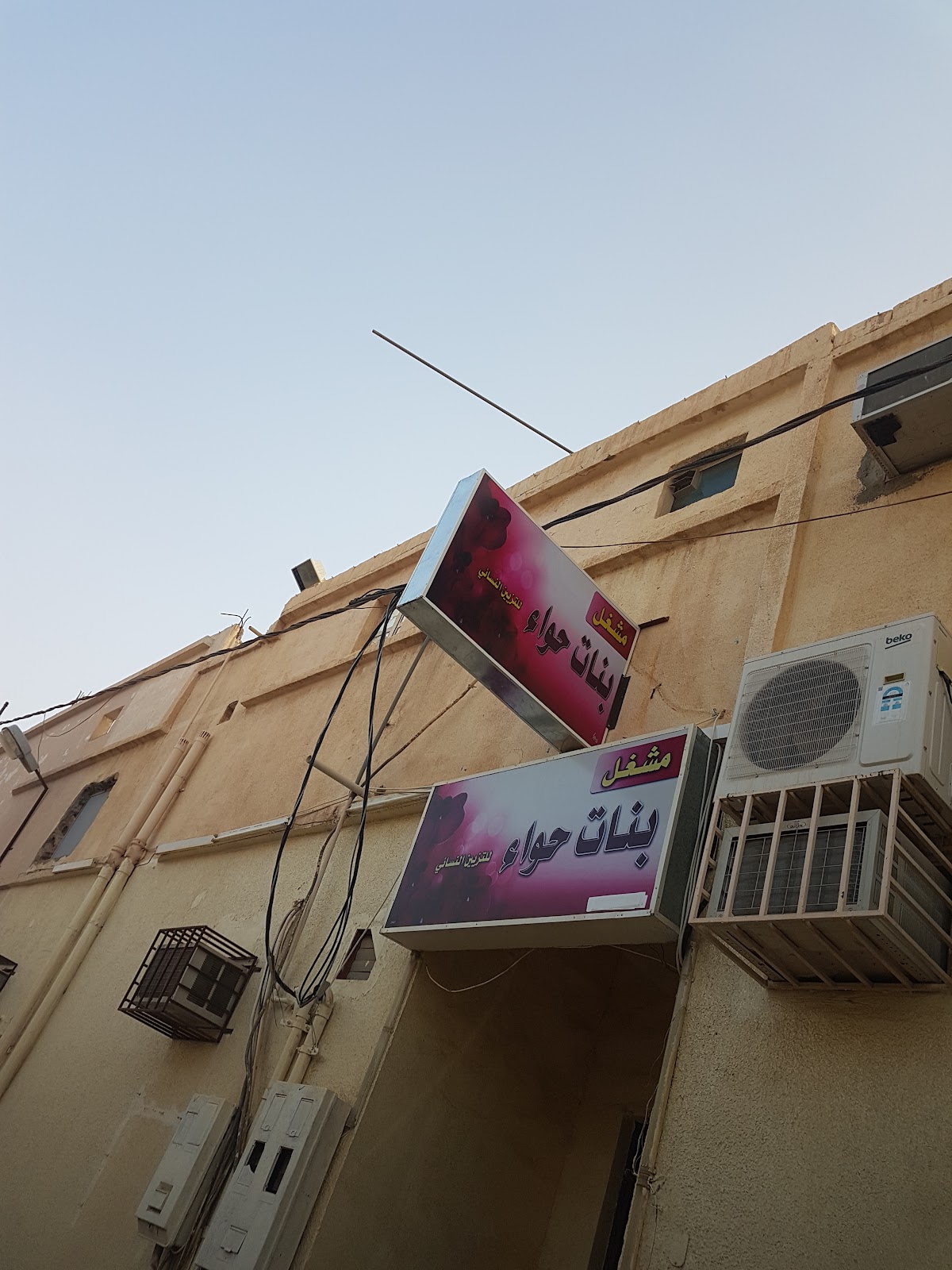 Banat Hawa Salon