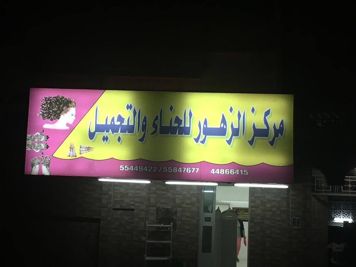 Flower Center for Henna and beauty