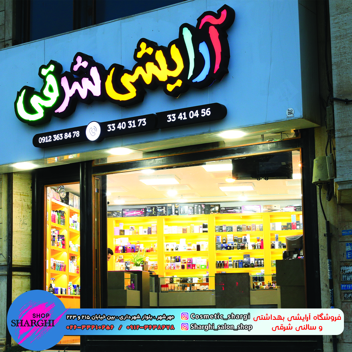 Sharghi Cosmetics
