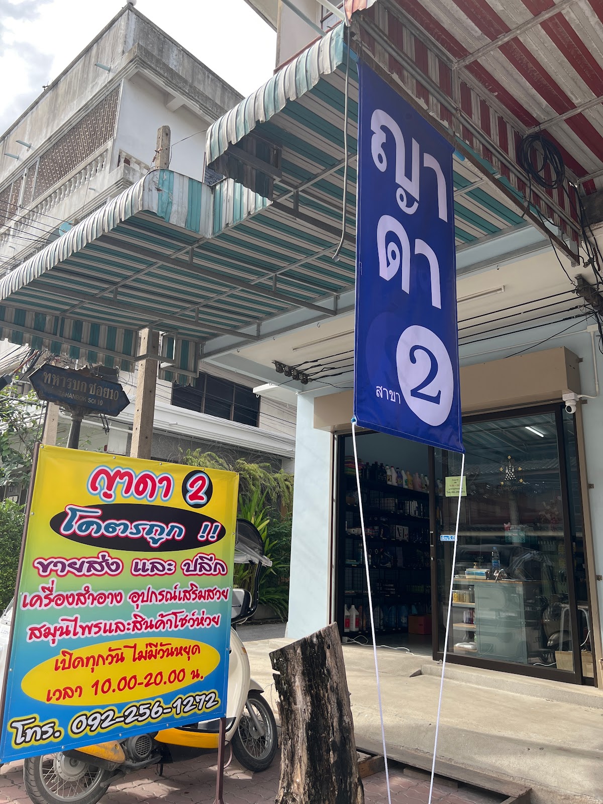 Yada Shop Branch 1
