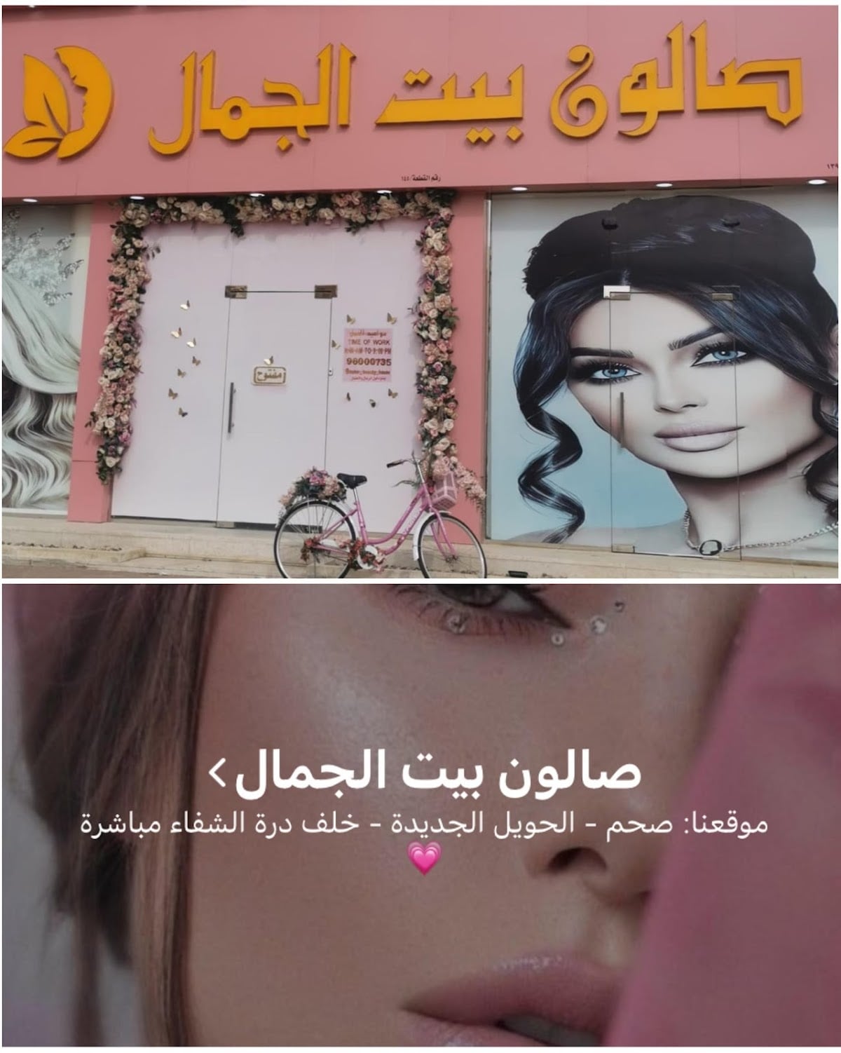 Bayt Al Jamal Salon