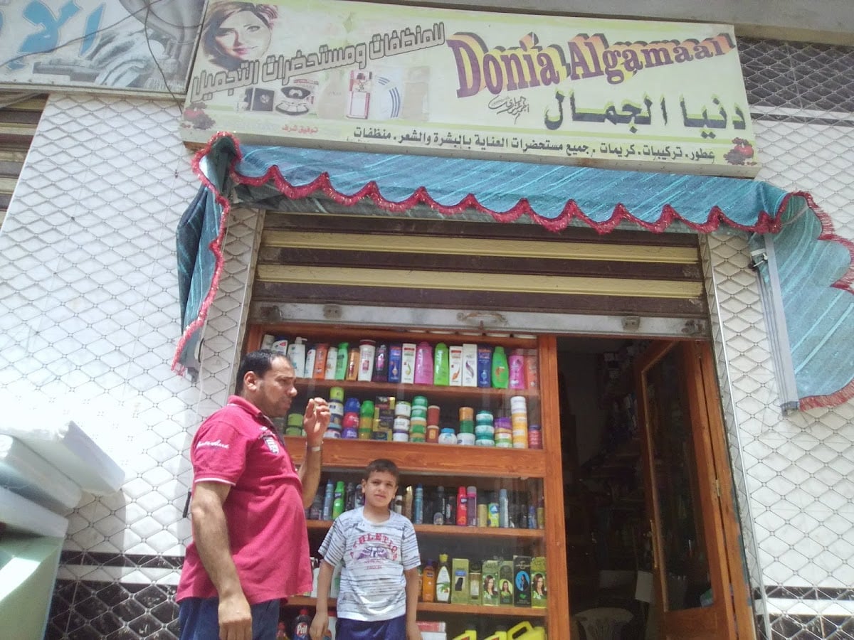 Donia Al-Jamal for Cosmetics and Detergents