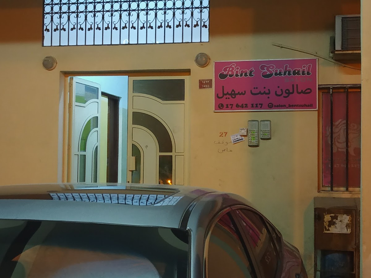 Bent Suhail Saloon