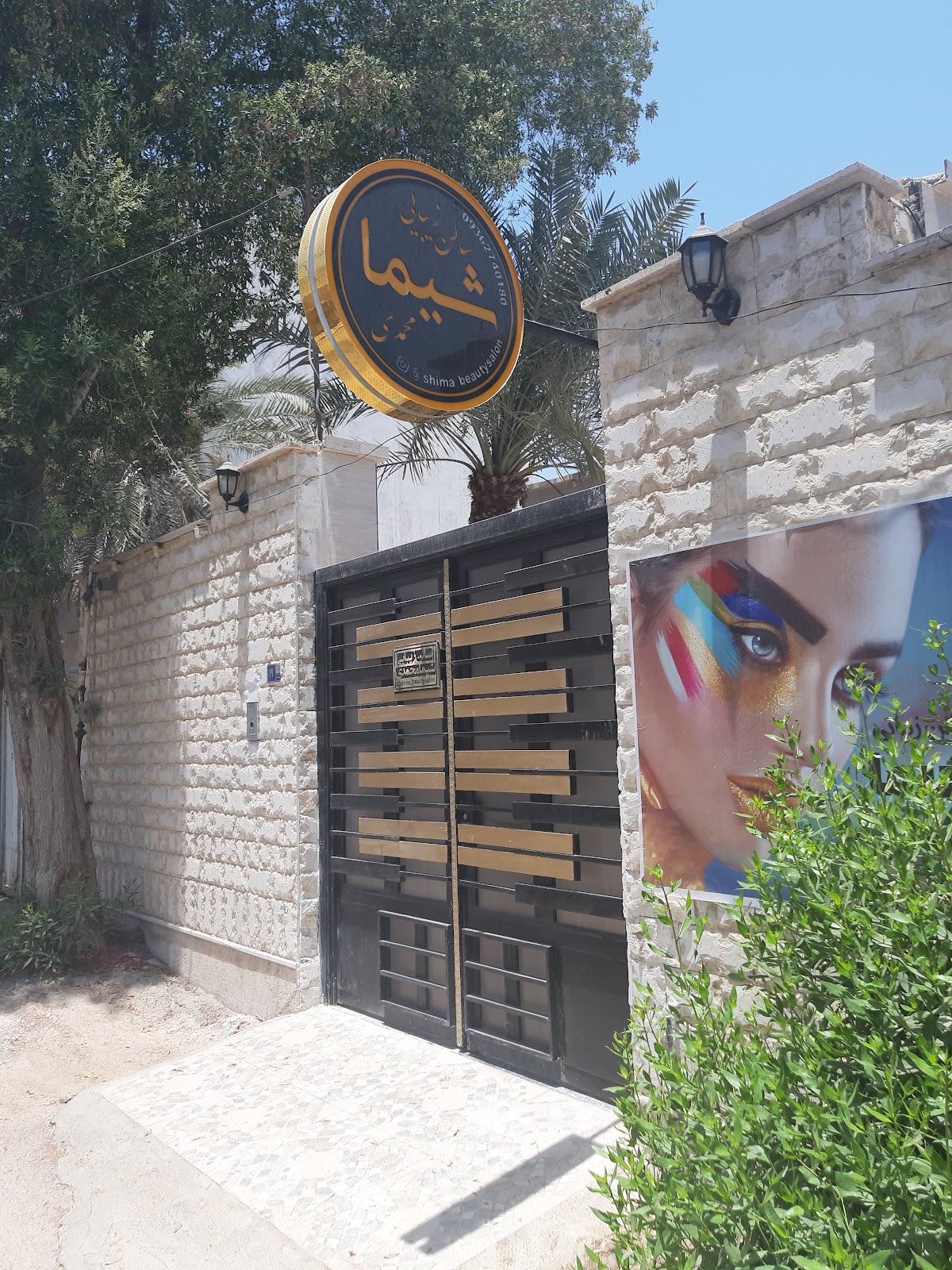 Shima Mohammadi Beauty Salon